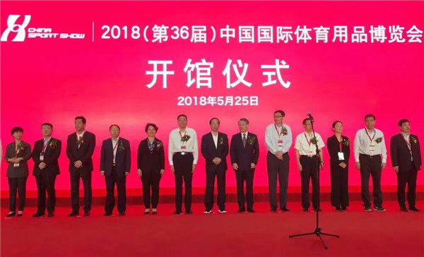 2018体博会我（浩然体育）来了